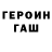 Героин хмурый i Eagle