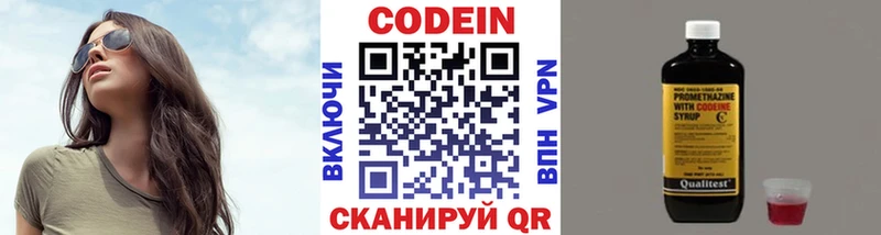 Кодеин напиток Lean (лин)  Гдов 